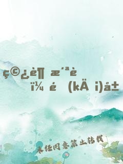 穿越洪荒，開(kāi)局凈化天地
